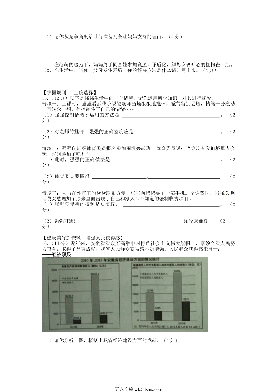 2016年安徽淮北中考政治真题及答案.doc_第3页