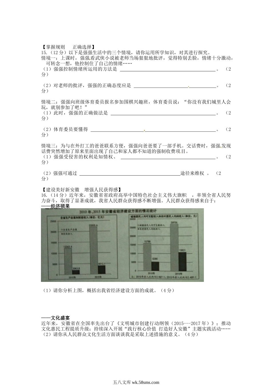 2016年安徽中考政治真题及答案.doc_第3页