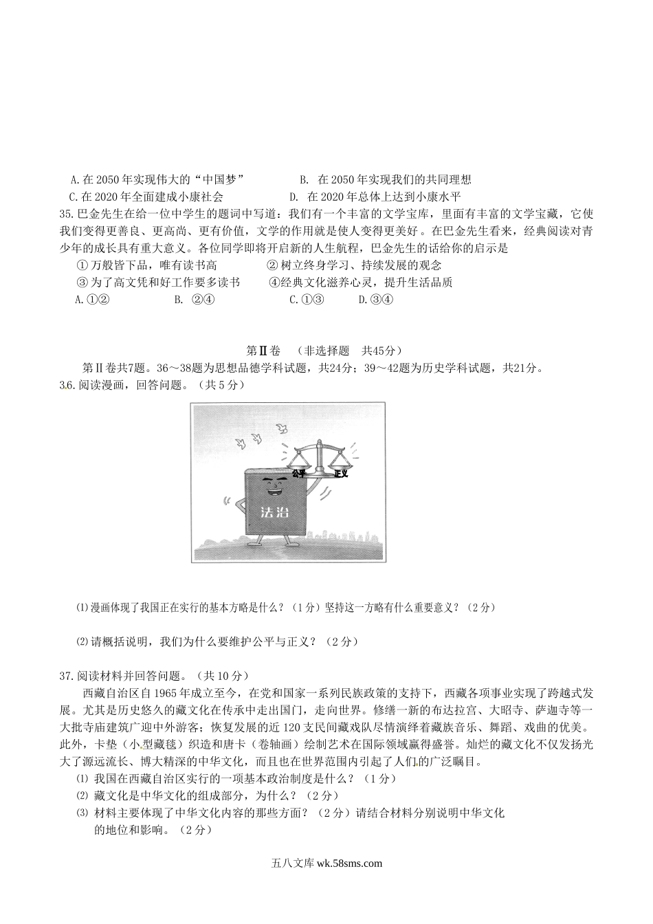 2016年湖北省黄石市中考政治真题及答案.doc_第3页