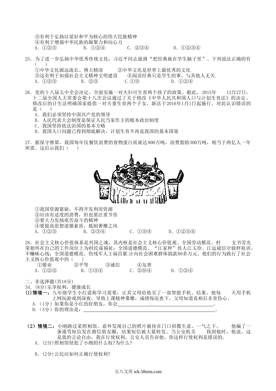 2016年湖北省随州市中考政治真题及答案.doc_第2页