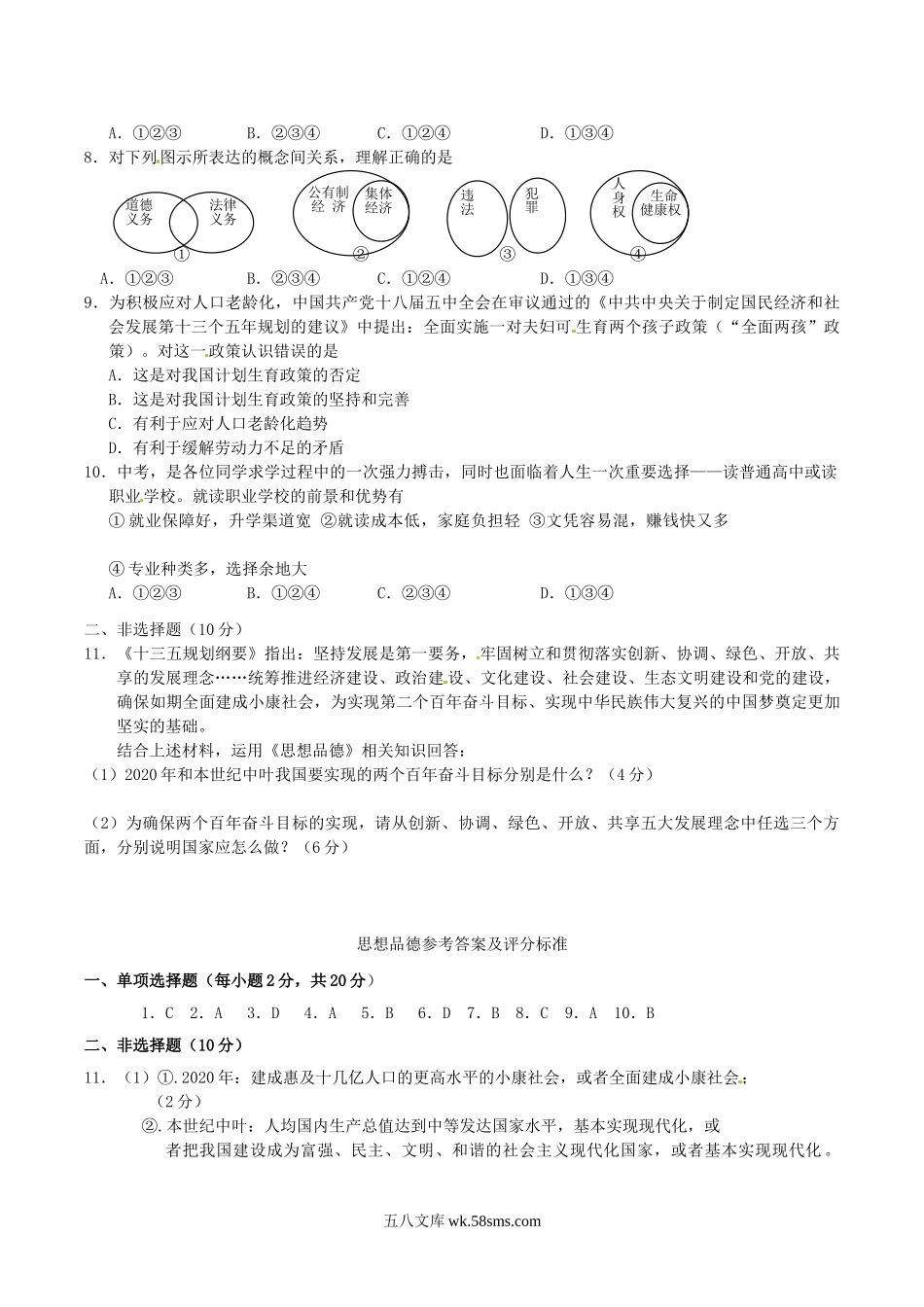 2016年湖北省孝感市中考政治真题及答案.doc_第2页