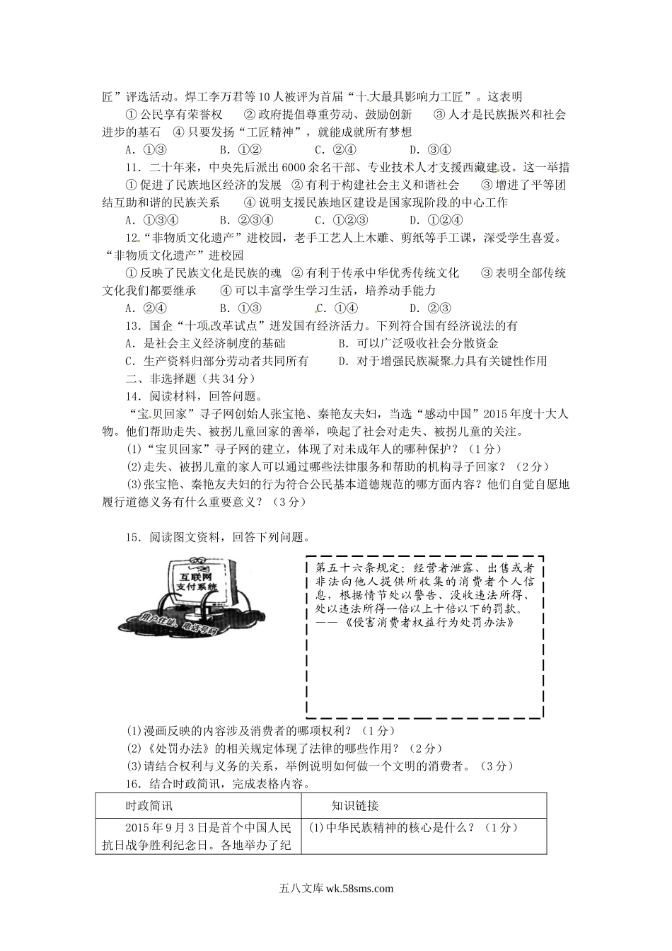 2016年吉林通化中考政治真题及答案.doc_第2页