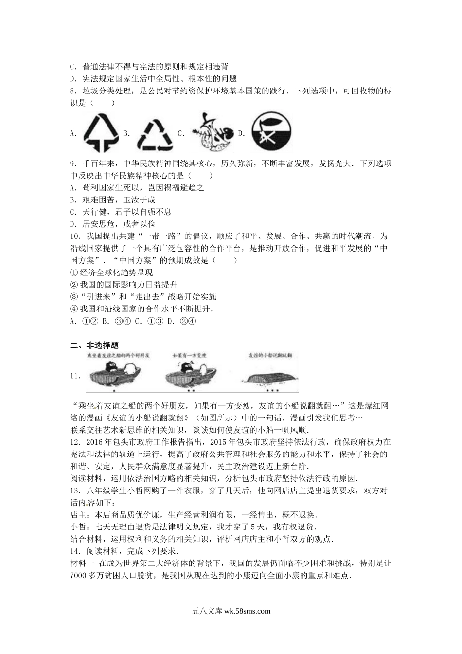 2016年内蒙古锡林郭勒市中考政治真题及答案.doc_第2页