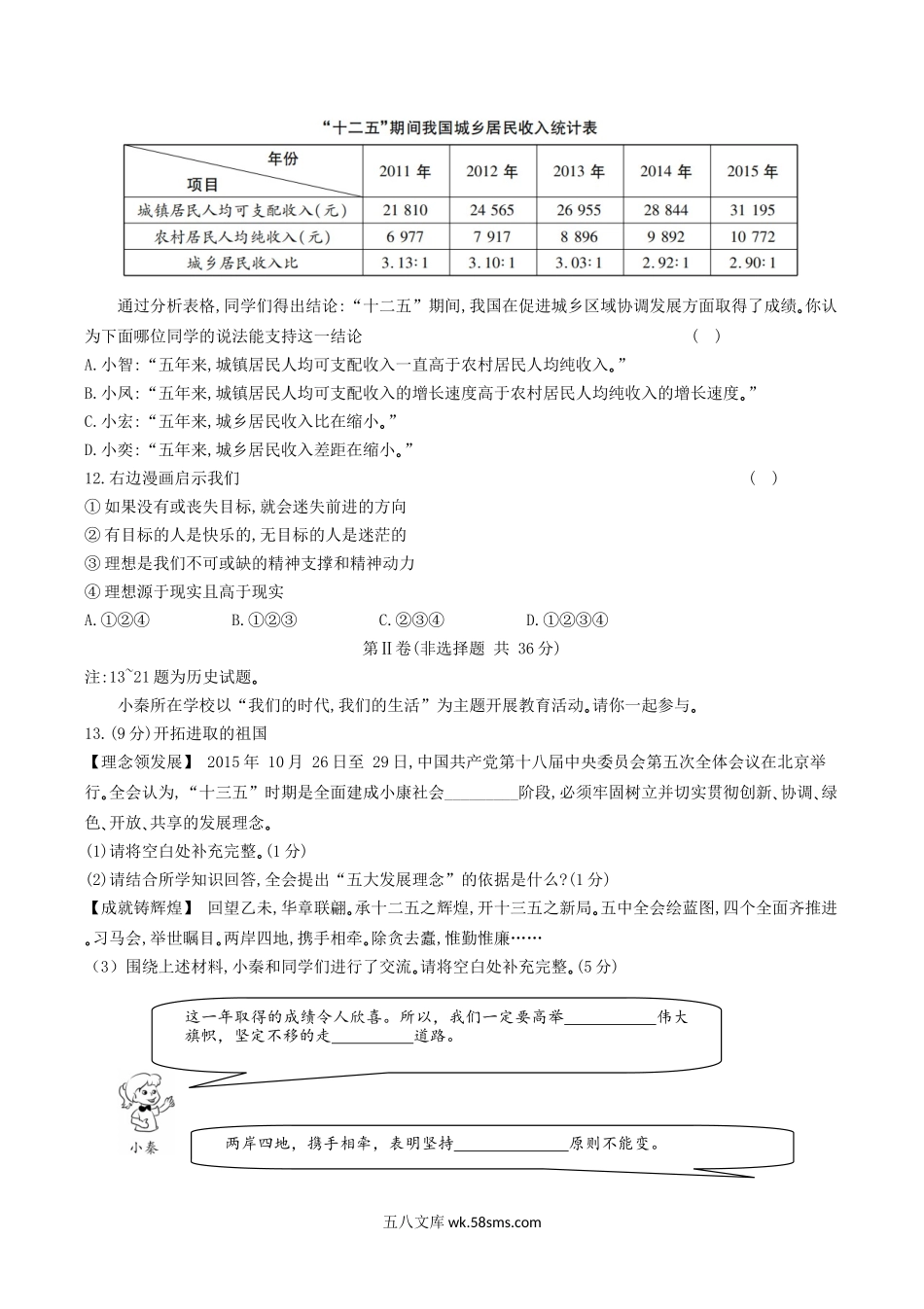 2016年陕西省宝鸡中考政治真题及答案.doc_第3页