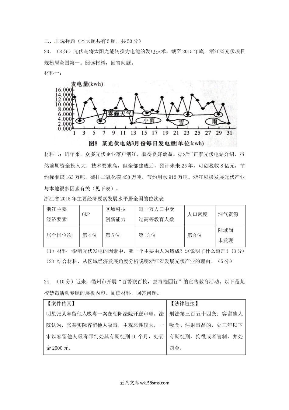 2016浙江省衢州市中考政治真题及答案.doc_第3页