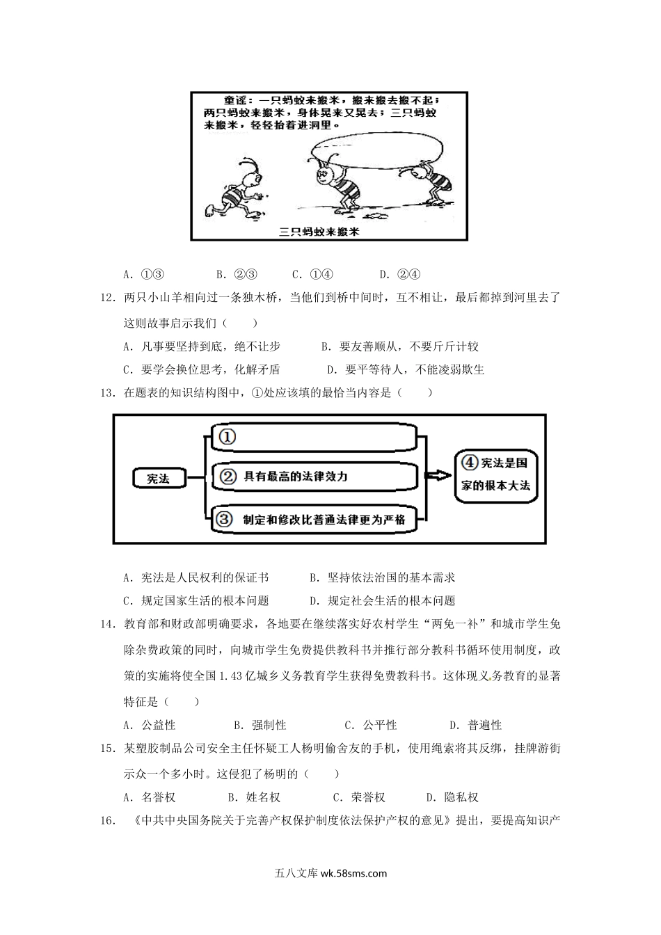 2017年广东省清远市中考政治真题及答案.doc_第3页