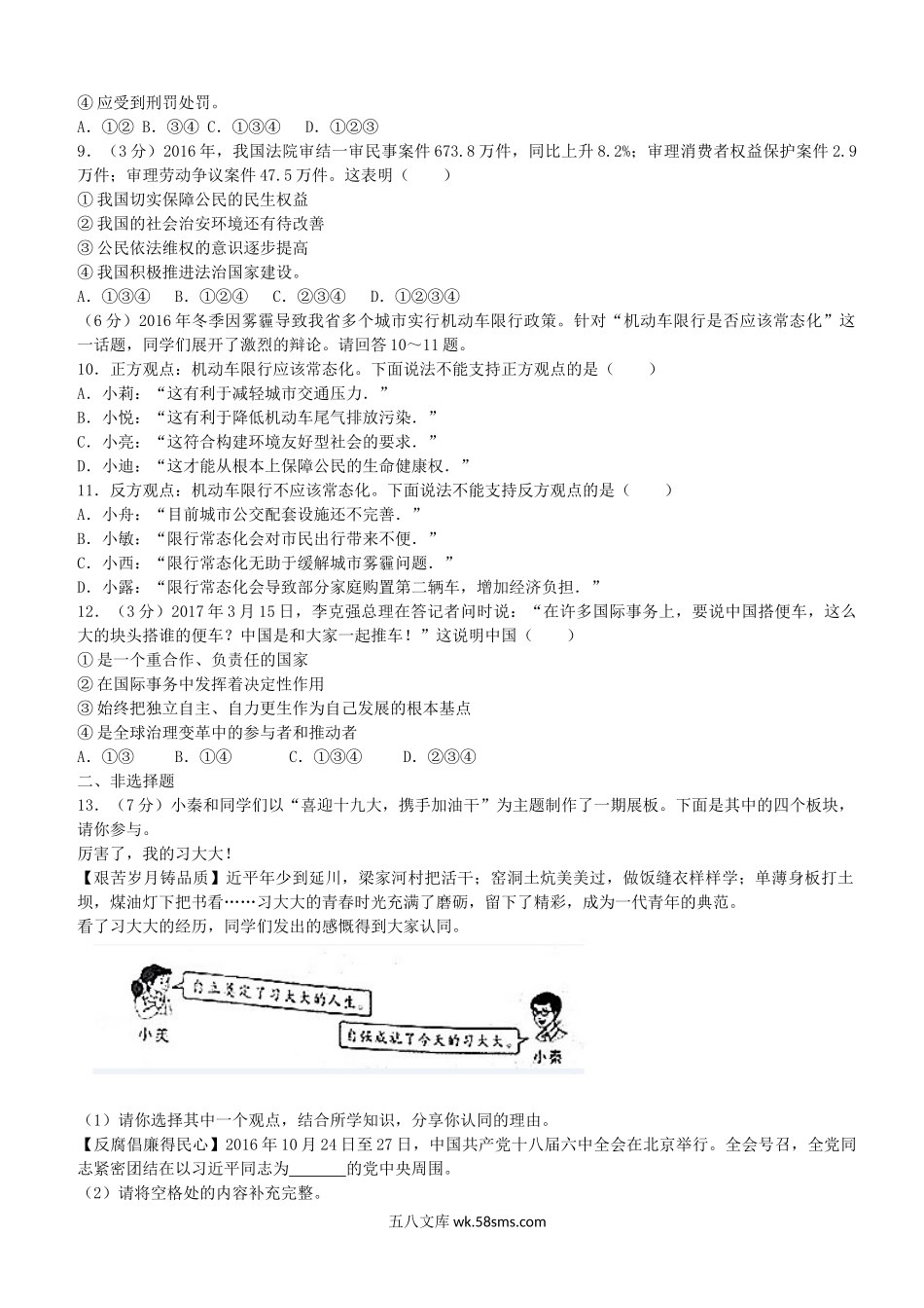 2017年陕西省延安中考政治真题及答案.doc_第2页