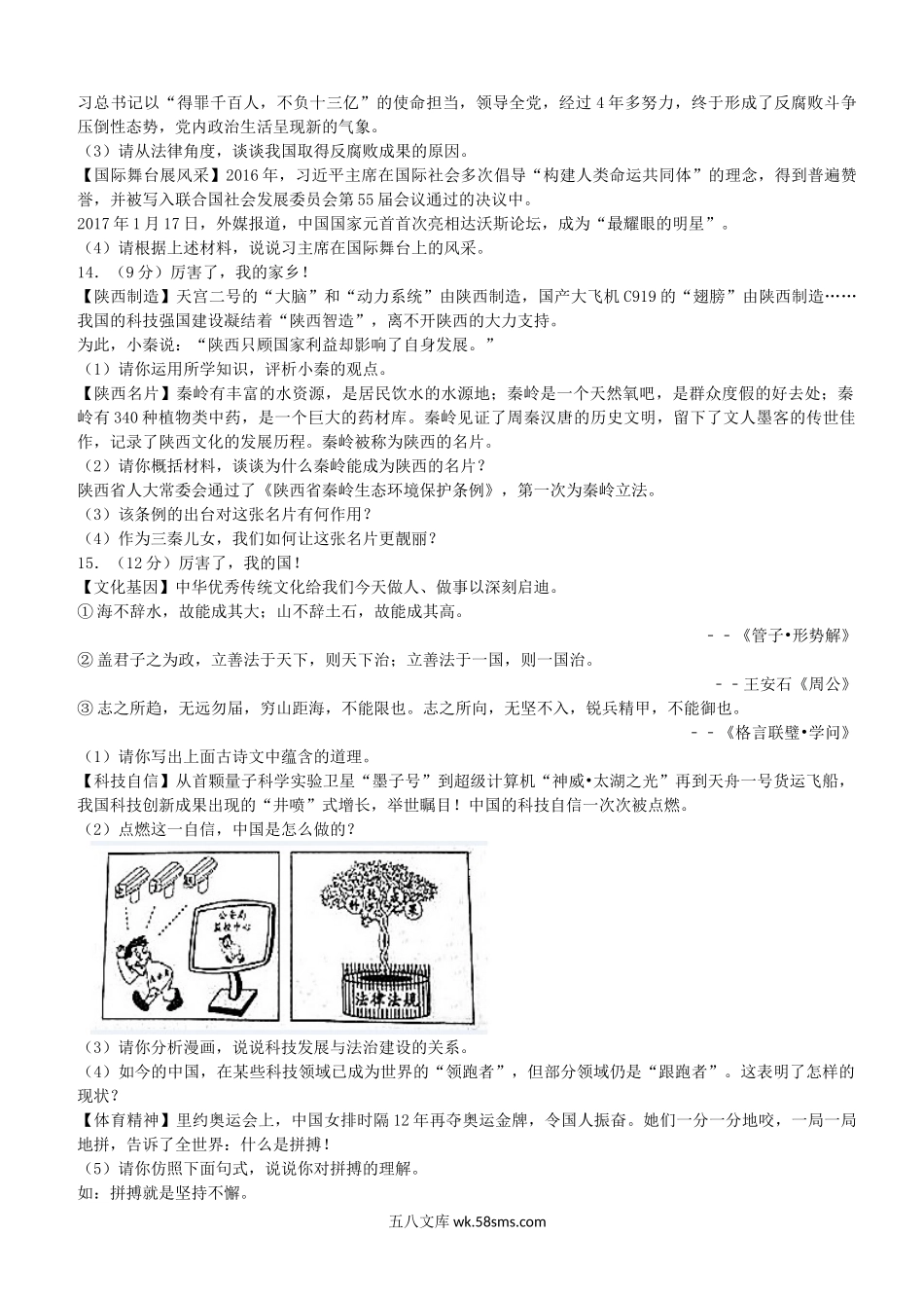 2017年陕西省延安中考政治真题及答案.doc_第3页