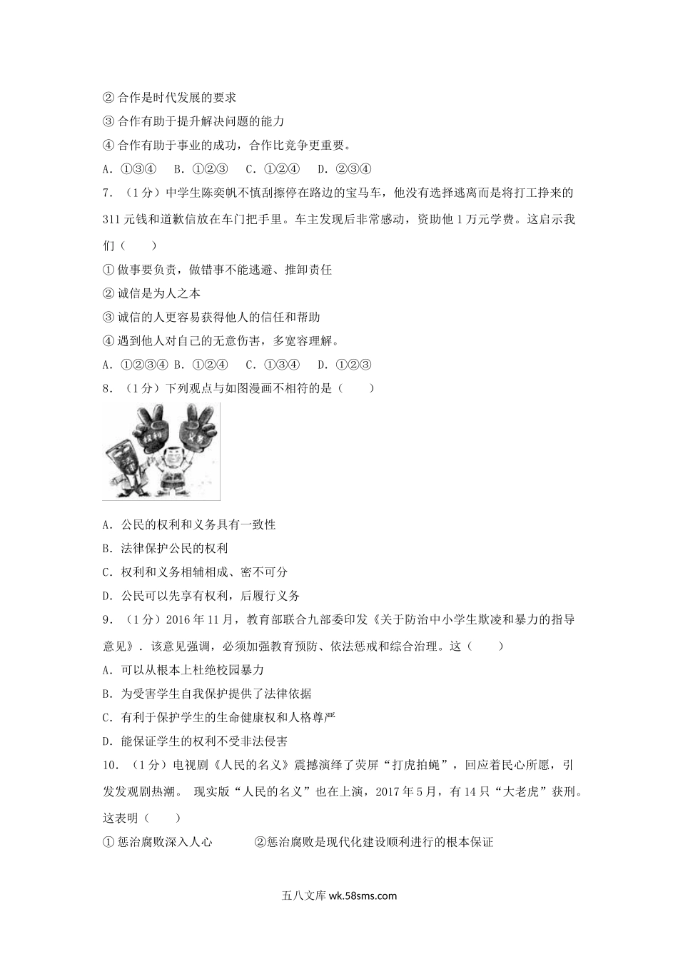 2017山东省威海市中考政治真题及答案.doc_第2页