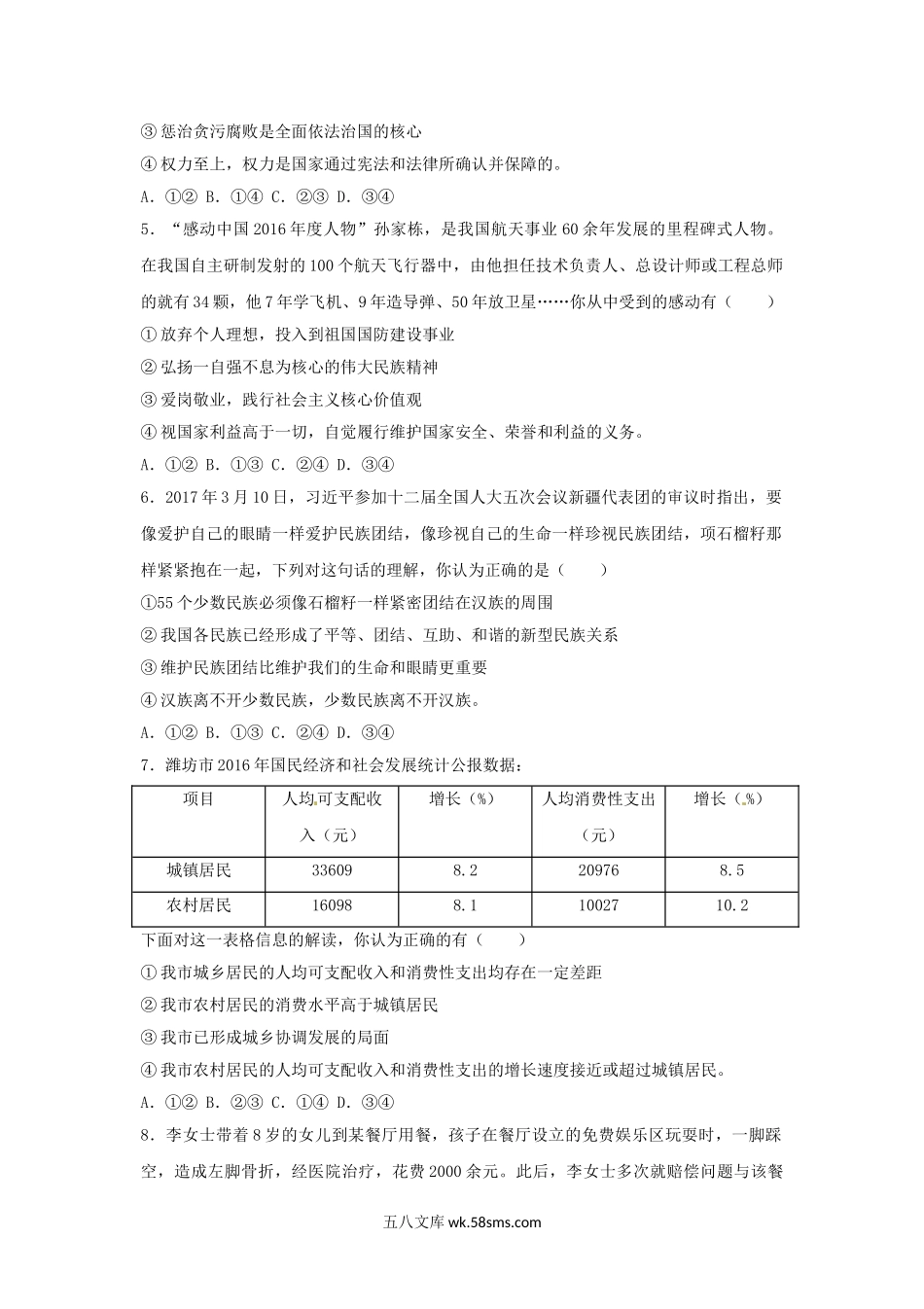 2017山东省潍坊市中考政治真题及答案.doc_第2页