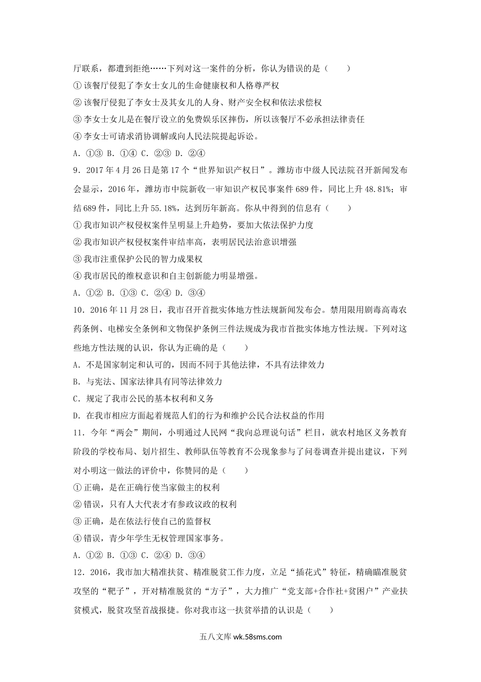 2017山东省潍坊市中考政治真题及答案.doc_第3页