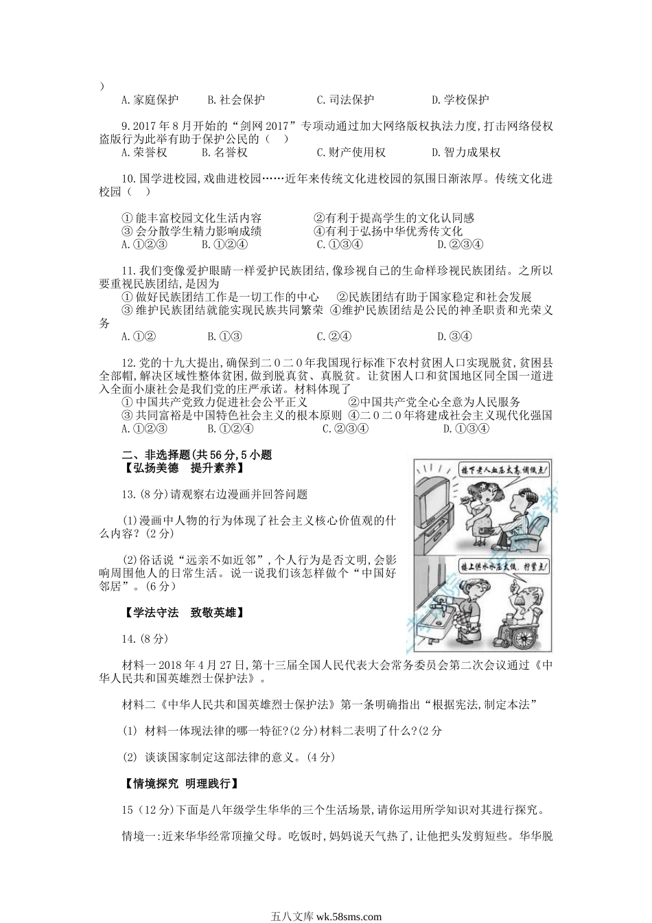 2018年安徽中考政治真题及答案.doc_第2页