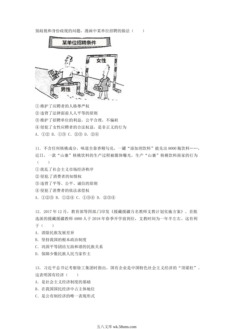 2018年江苏徐州中考政治真题及答案.doc_第3页