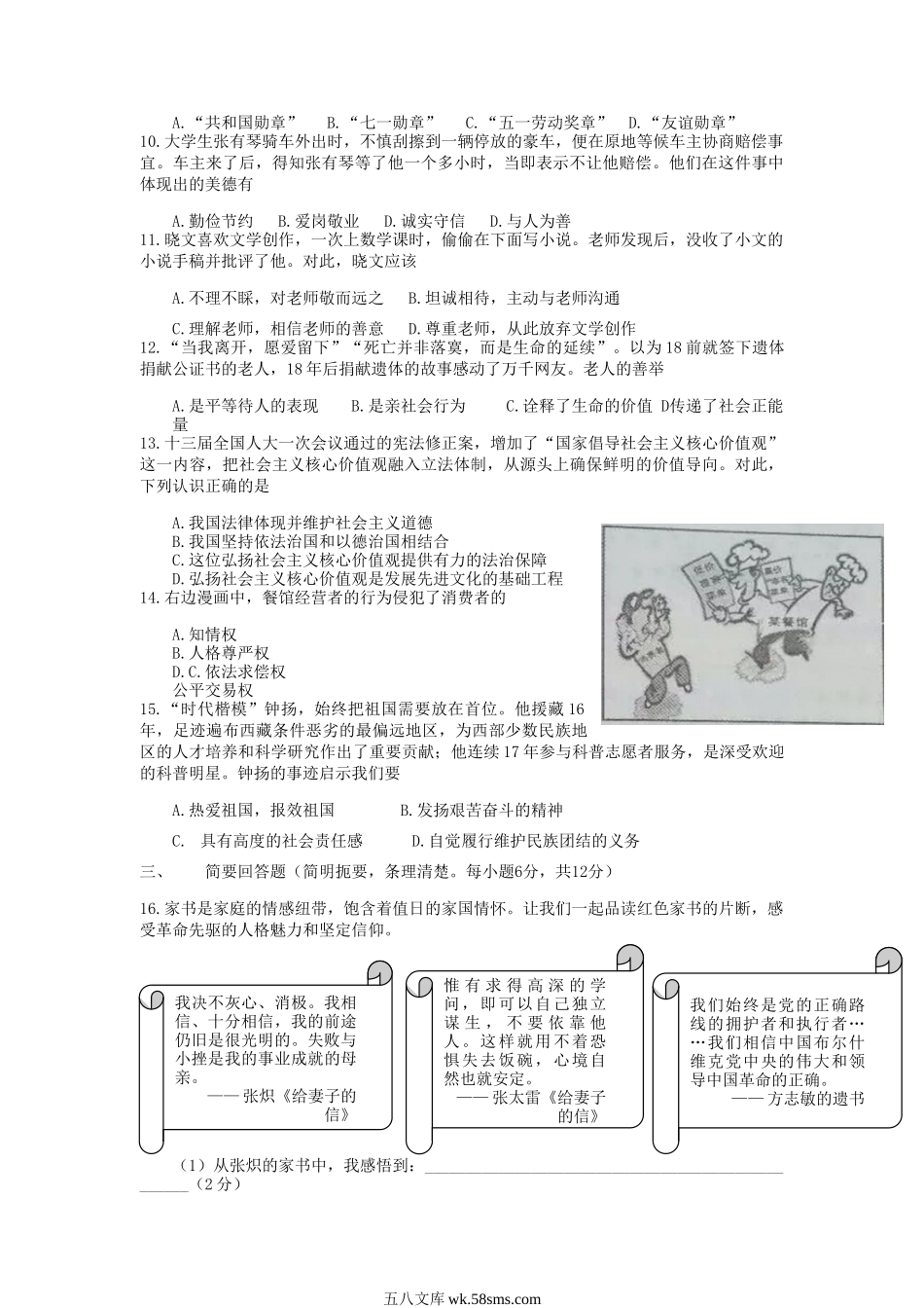 2018年江西鹰潭中考政治真题及答案.doc_第2页