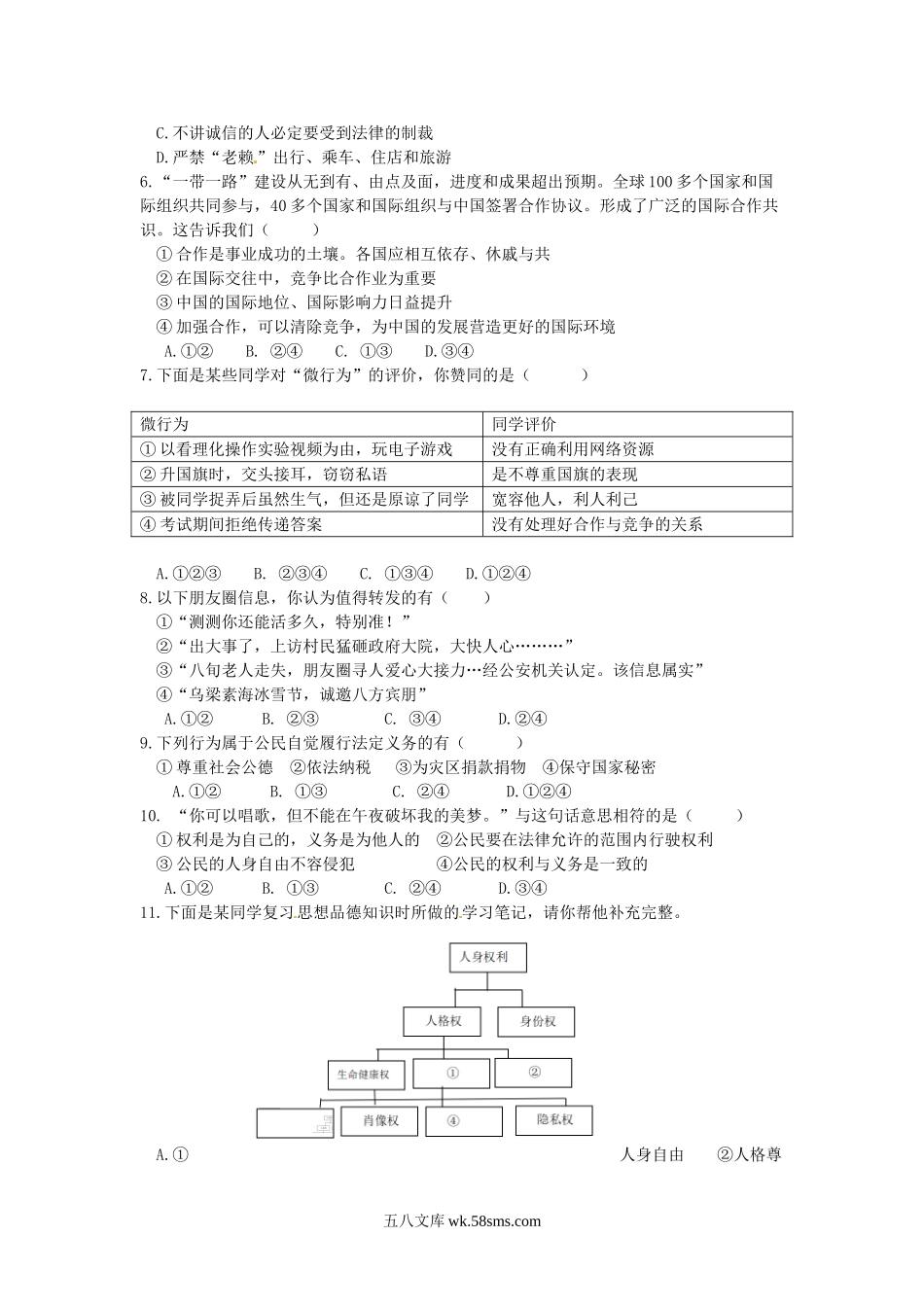 2018年内蒙古巴彦淖尔中考政治真题及答案.doc_第2页