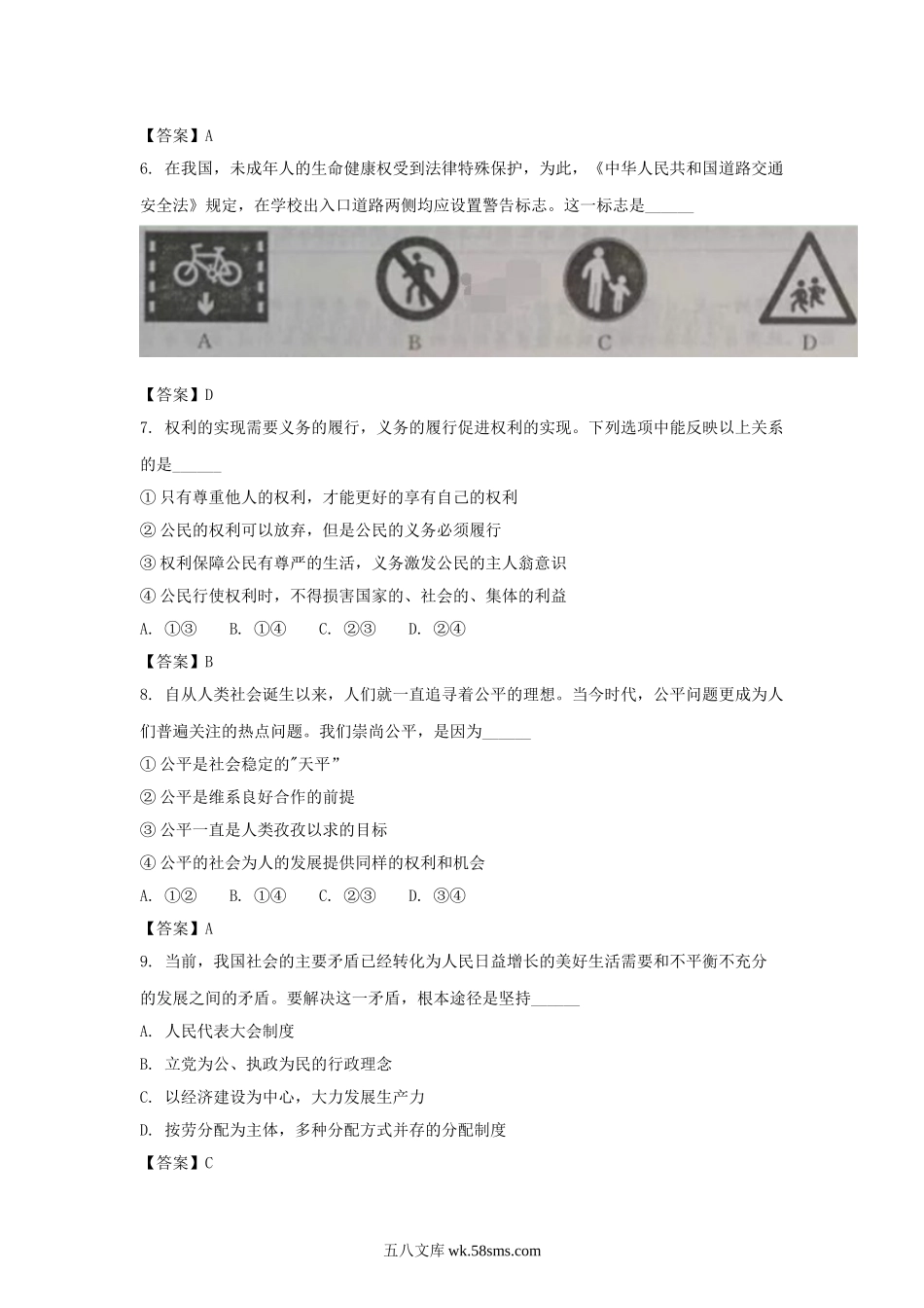 2018年内蒙古锡林郭勒市中考政治真题及答案.doc_第2页