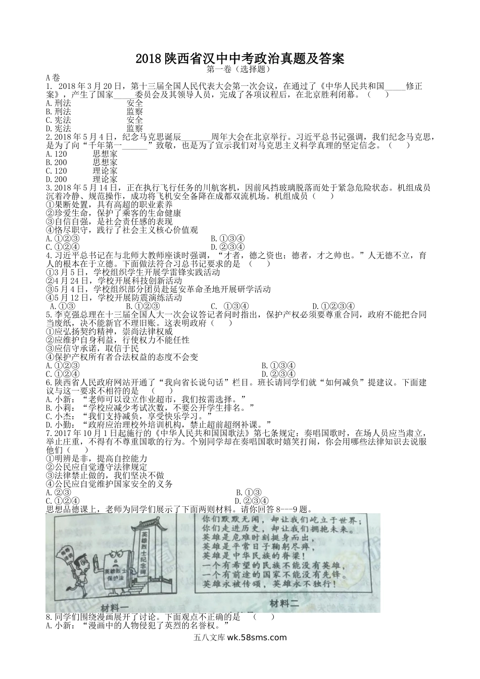 2018陕西省汉中中考政治真题及答案.doc_第1页