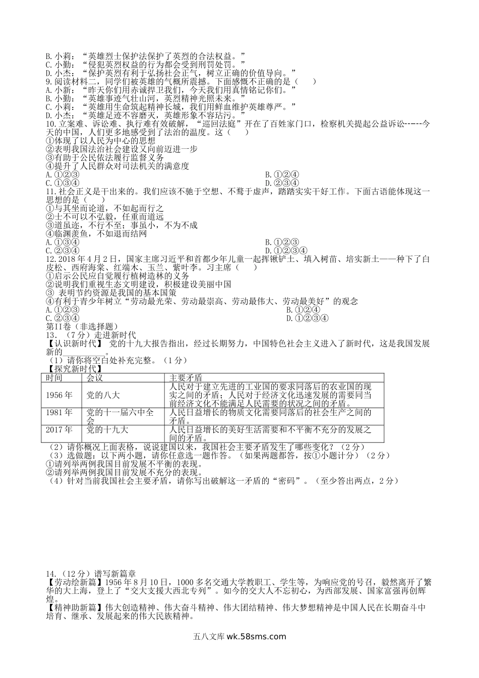 2018陕西省汉中中考政治真题及答案.doc_第2页