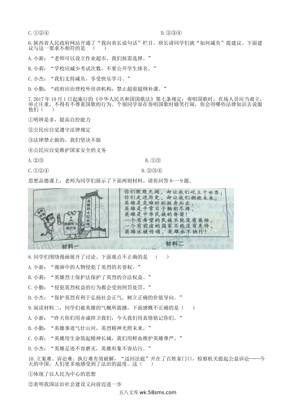 2018陕西省铜川中考政治真题及答案.doc_第2页