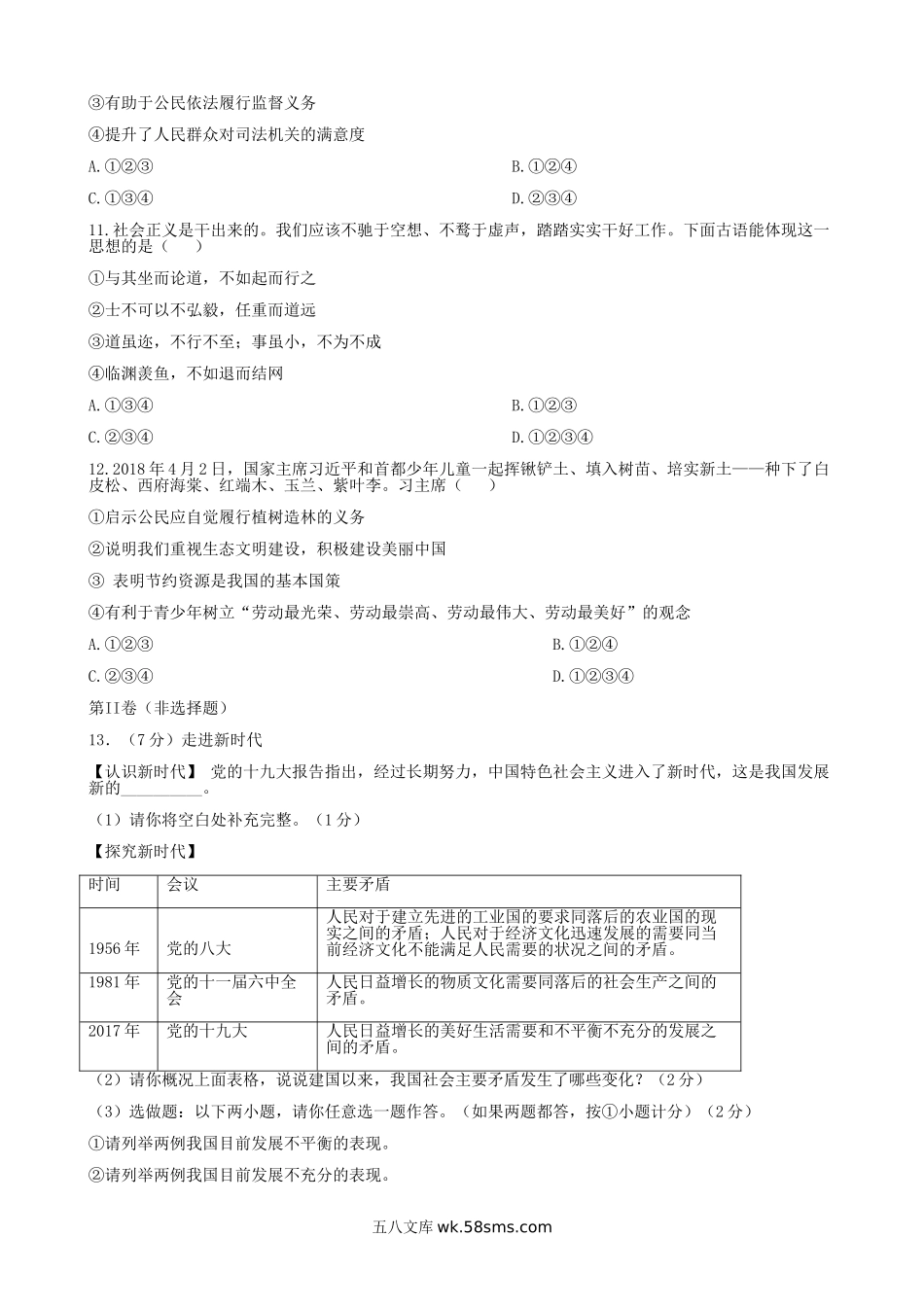 2018陕西省渭南中考政治真题及答案.doc_第3页