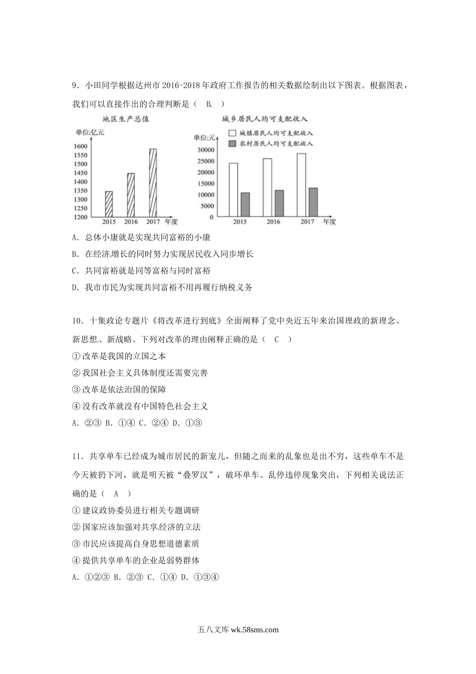 2018四川省达州市中考政治真题及答案.doc_第3页