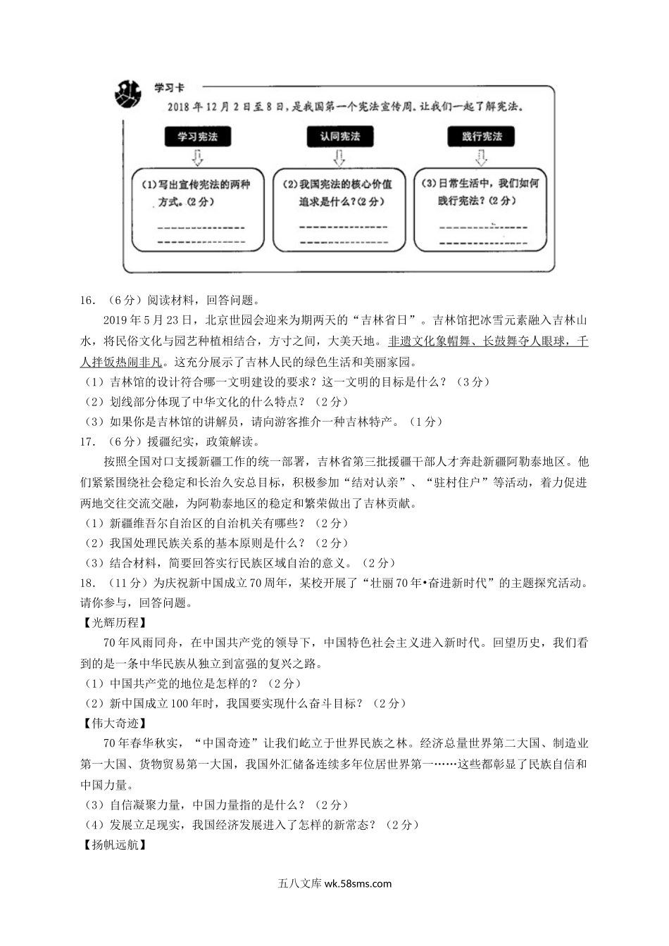 2019年吉林白城中考政治真题及答案.doc_第3页