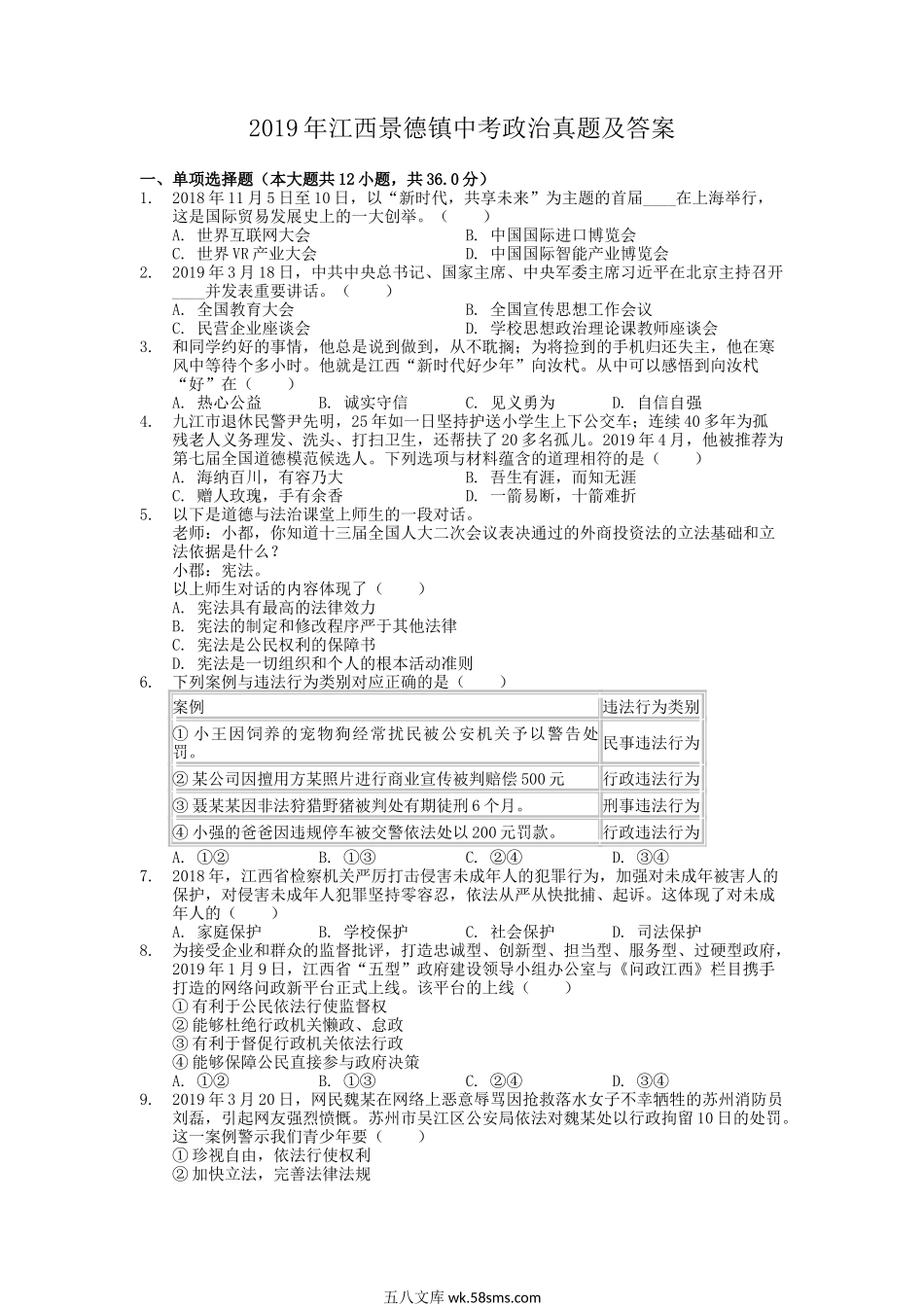 2019年江西景德镇中考政治真题及答案.doc_第1页