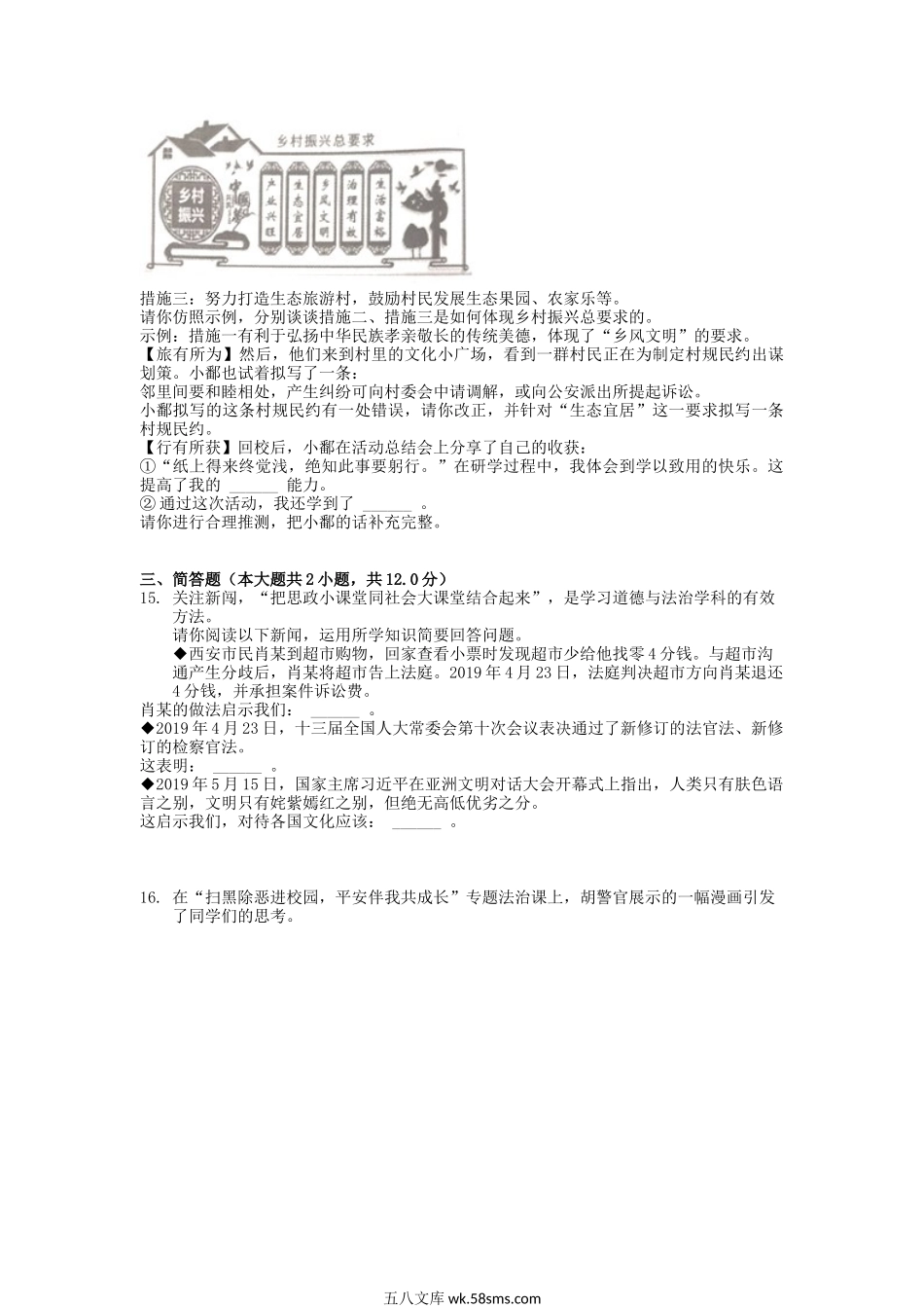 2019年江西景德镇中考政治真题及答案.doc_第3页