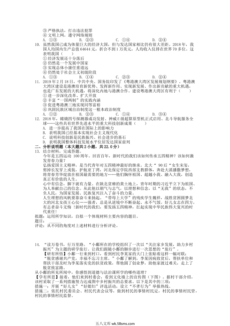 2019年江西鹰潭中考政治真题及答案.doc_第2页