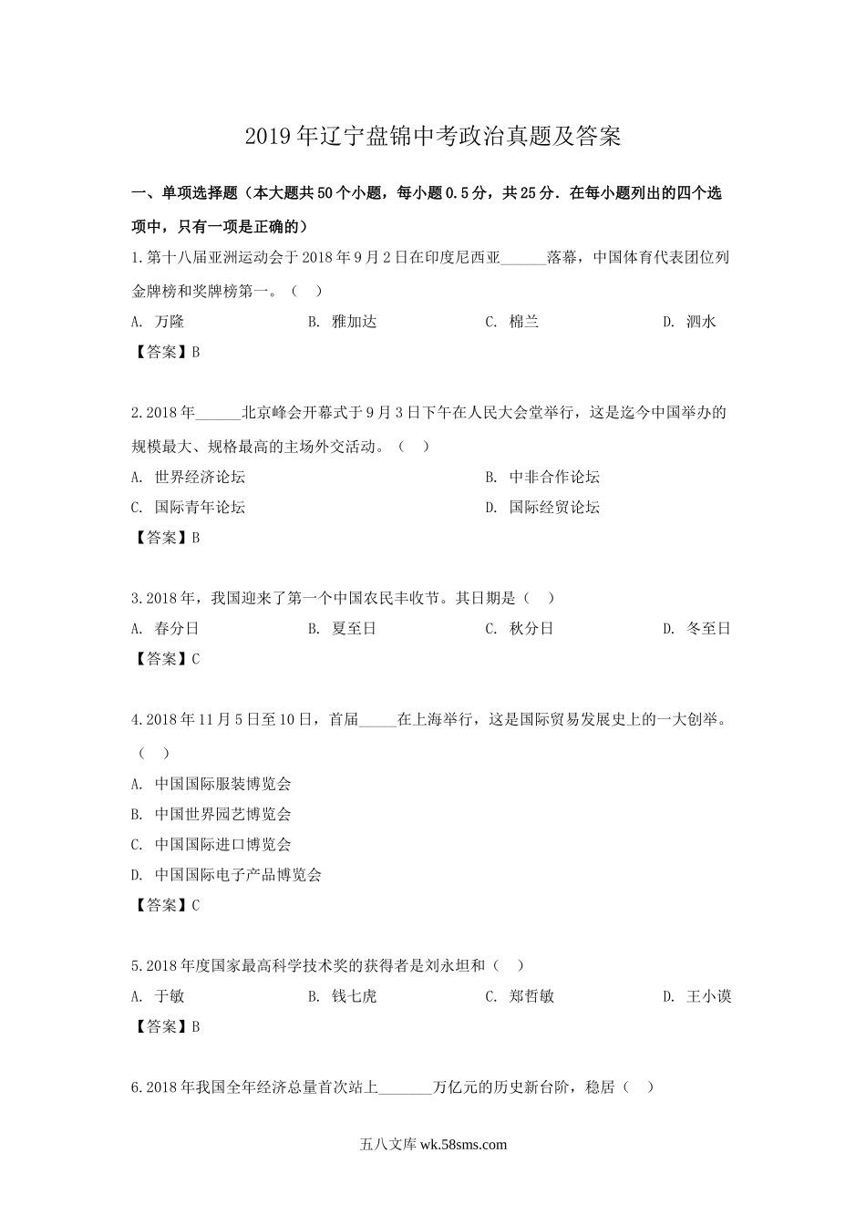 2019年辽宁盘锦中考政治真题及答案.doc_第1页