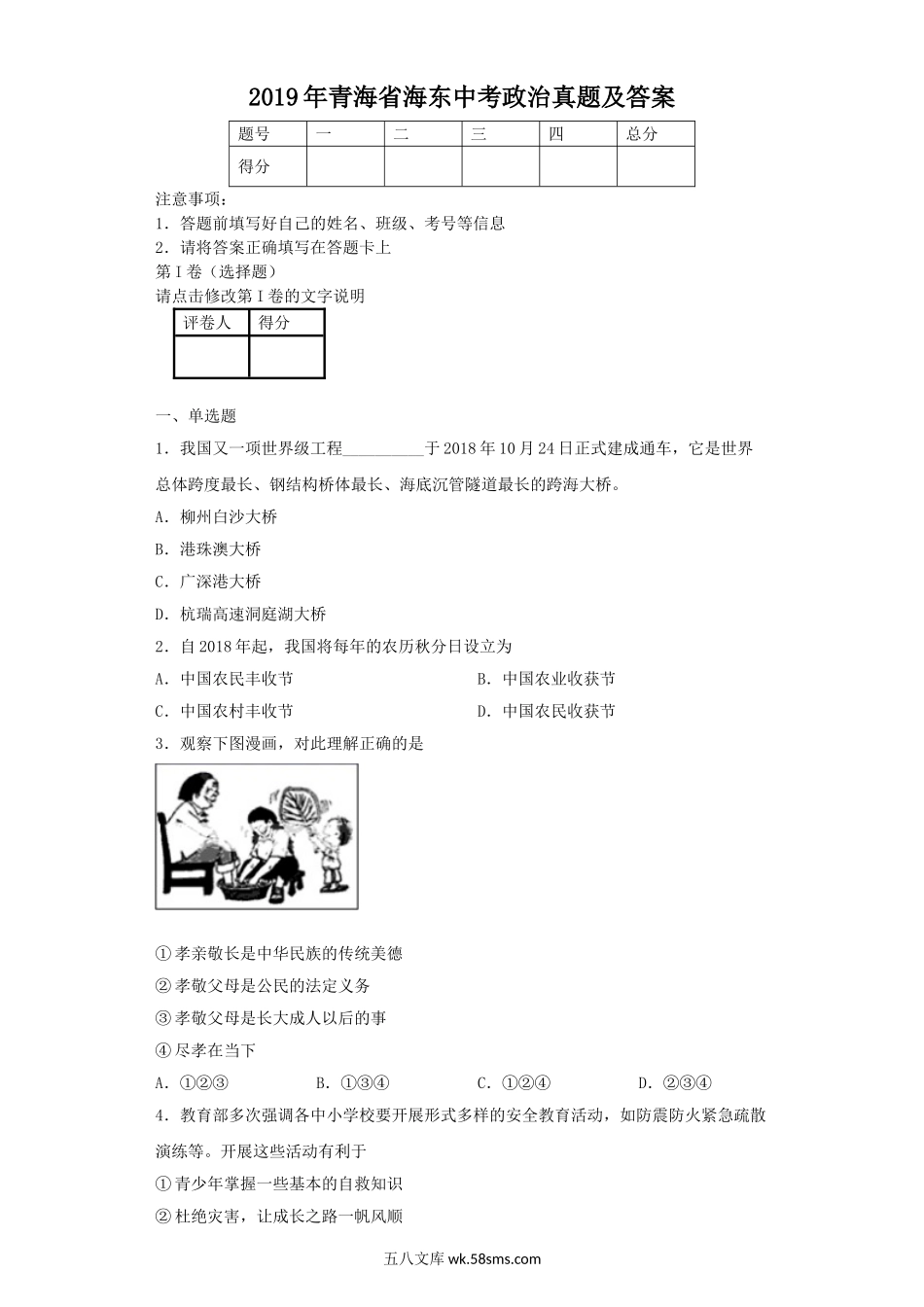 2019年青海省海东中考政治真题及答案.doc_第1页