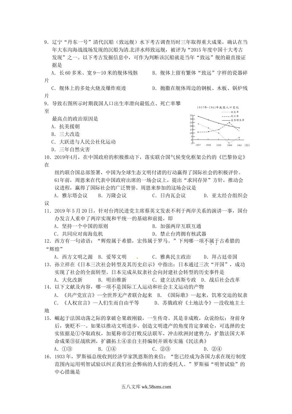 2019年青海省西宁中考政治真题及答案.doc_第2页