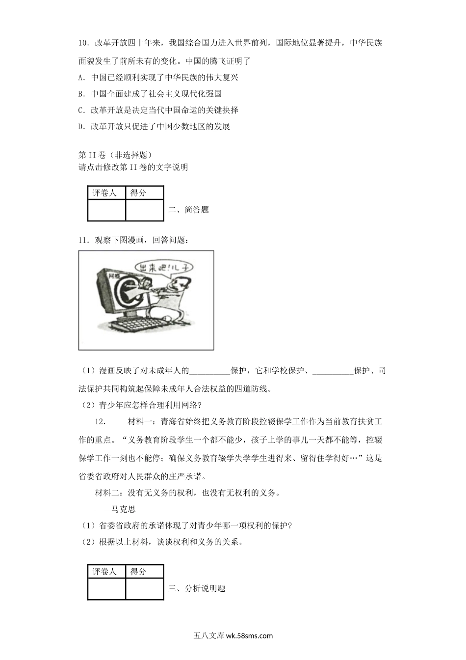 2019年青海省玉树中考政治真题及答案.doc_第3页