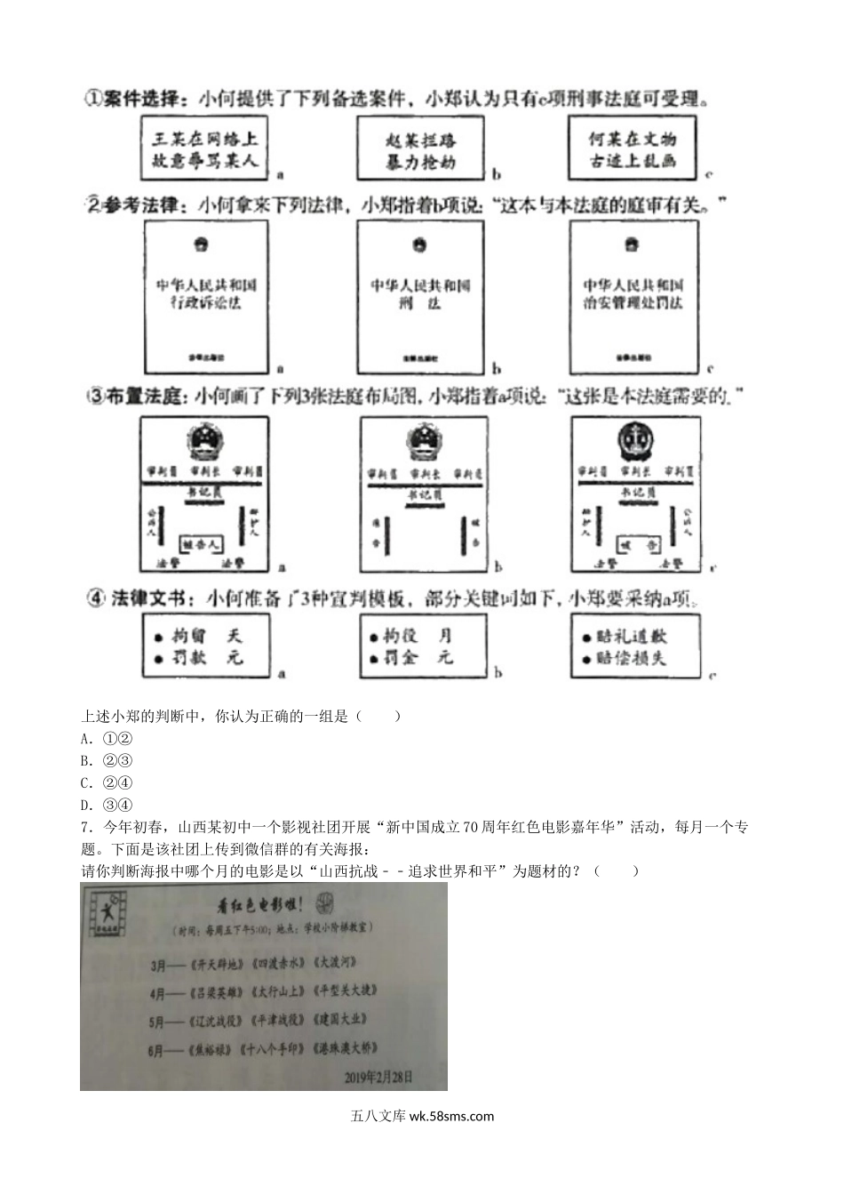 2019年山西晋中中考政治真题及答案.doc_第2页