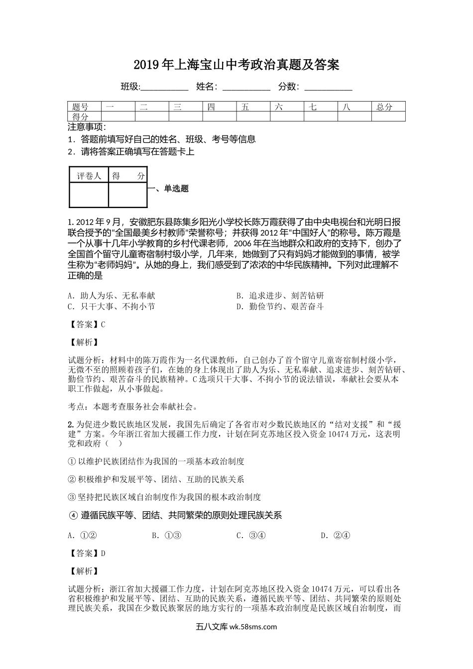 2019年上海宝山中考政治真题及答案.doc_第1页