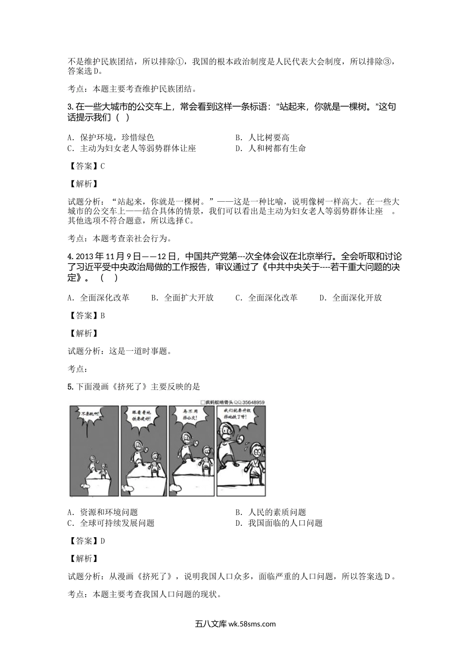 2019年上海宝山中考政治真题及答案.doc_第2页