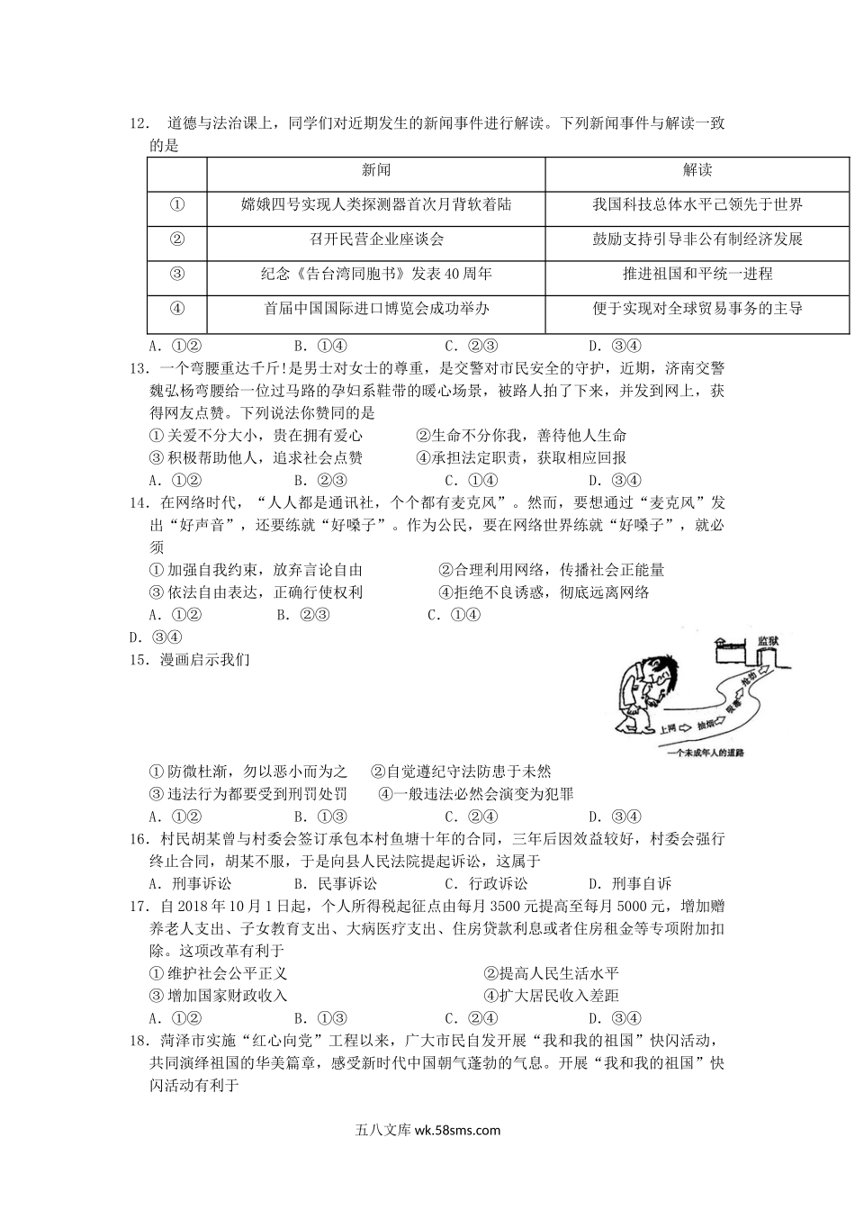 2019山东省菏泽市中考政治真题及答案.doc_第2页