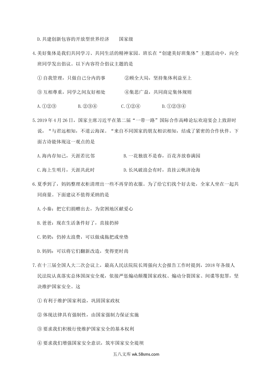 2019陕西省渭南中考政治真题及答案.doc_第2页