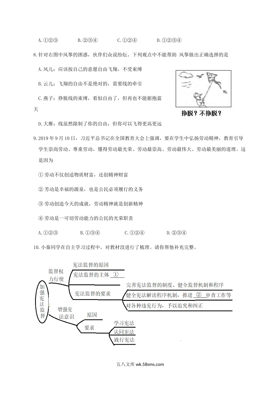 2019陕西省渭南中考政治真题及答案.doc_第3页