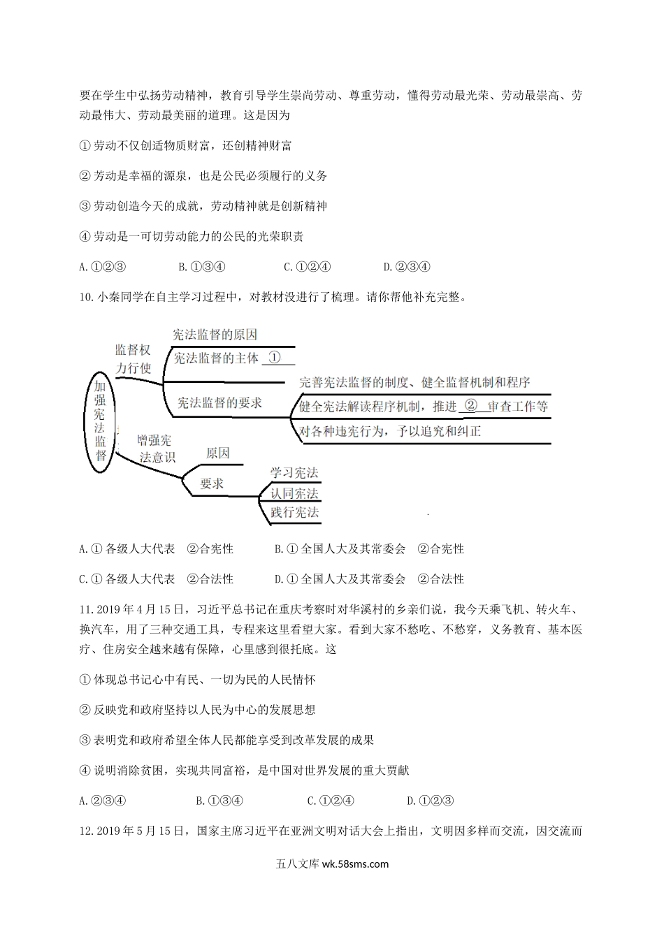 2019陕西省延安中考政治真题及答案.doc_第3页