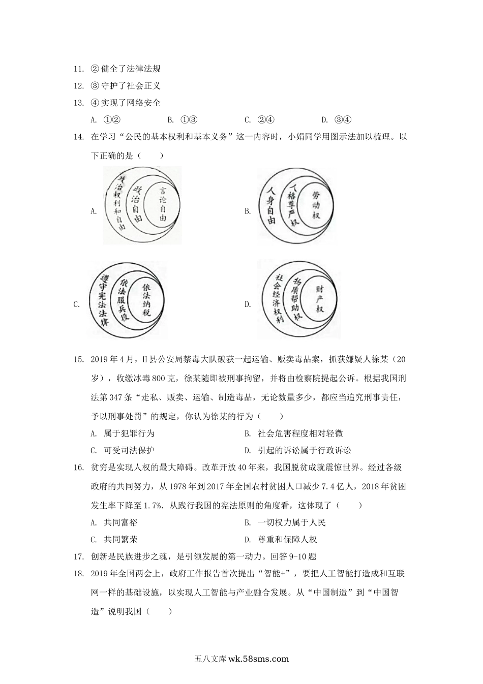 2019浙江省丽水市中考政治真题及答案.doc_第2页