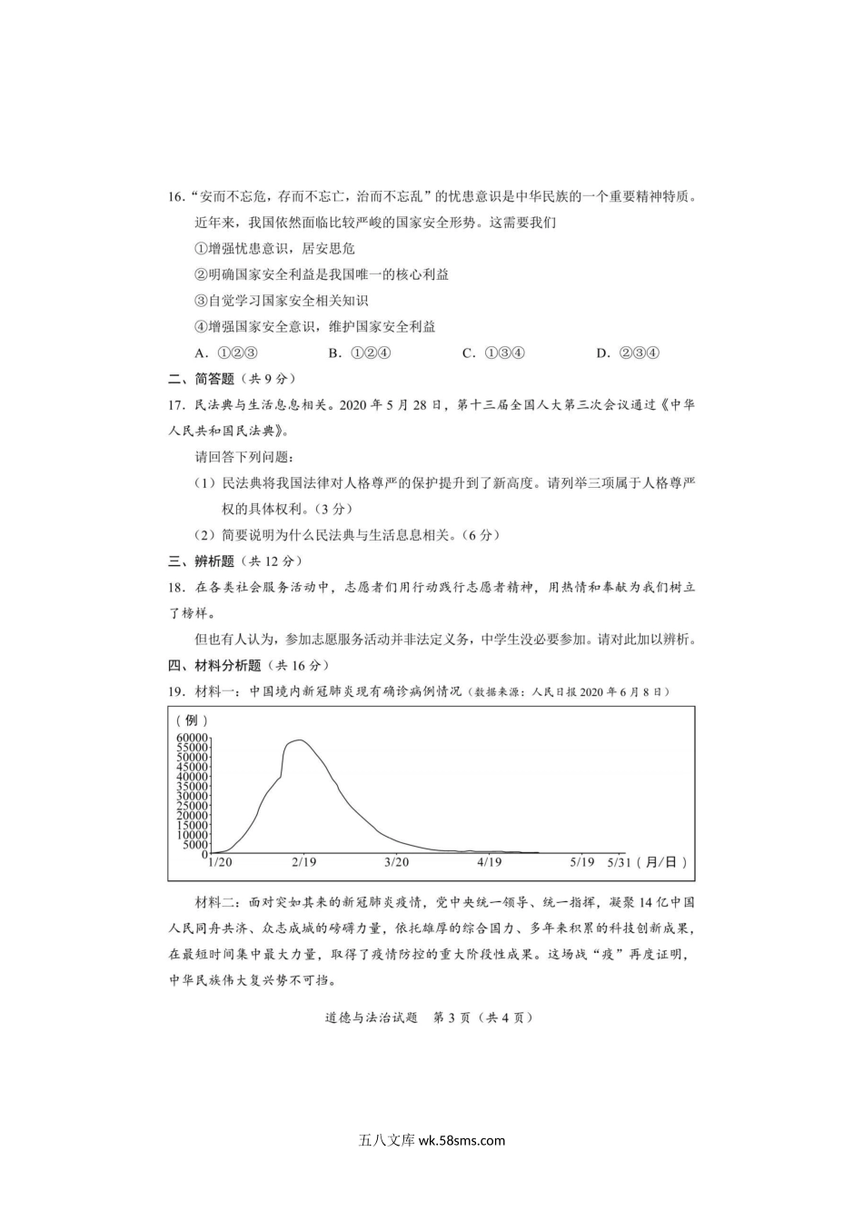 2020年海南省东方市中考政治试题及答案.doc_第3页