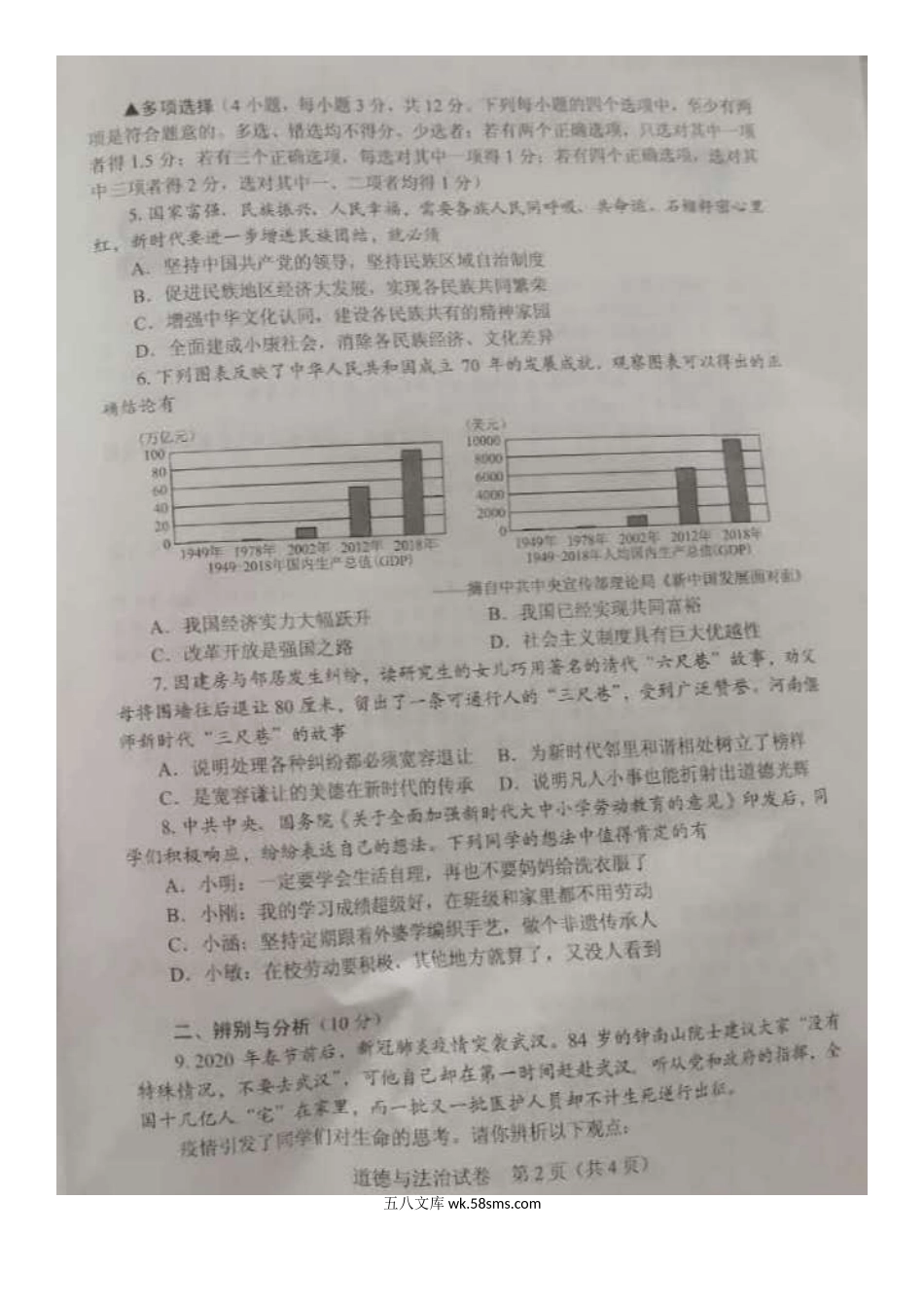 2020年河南省信阳中考政治试题及答案.doc_第3页