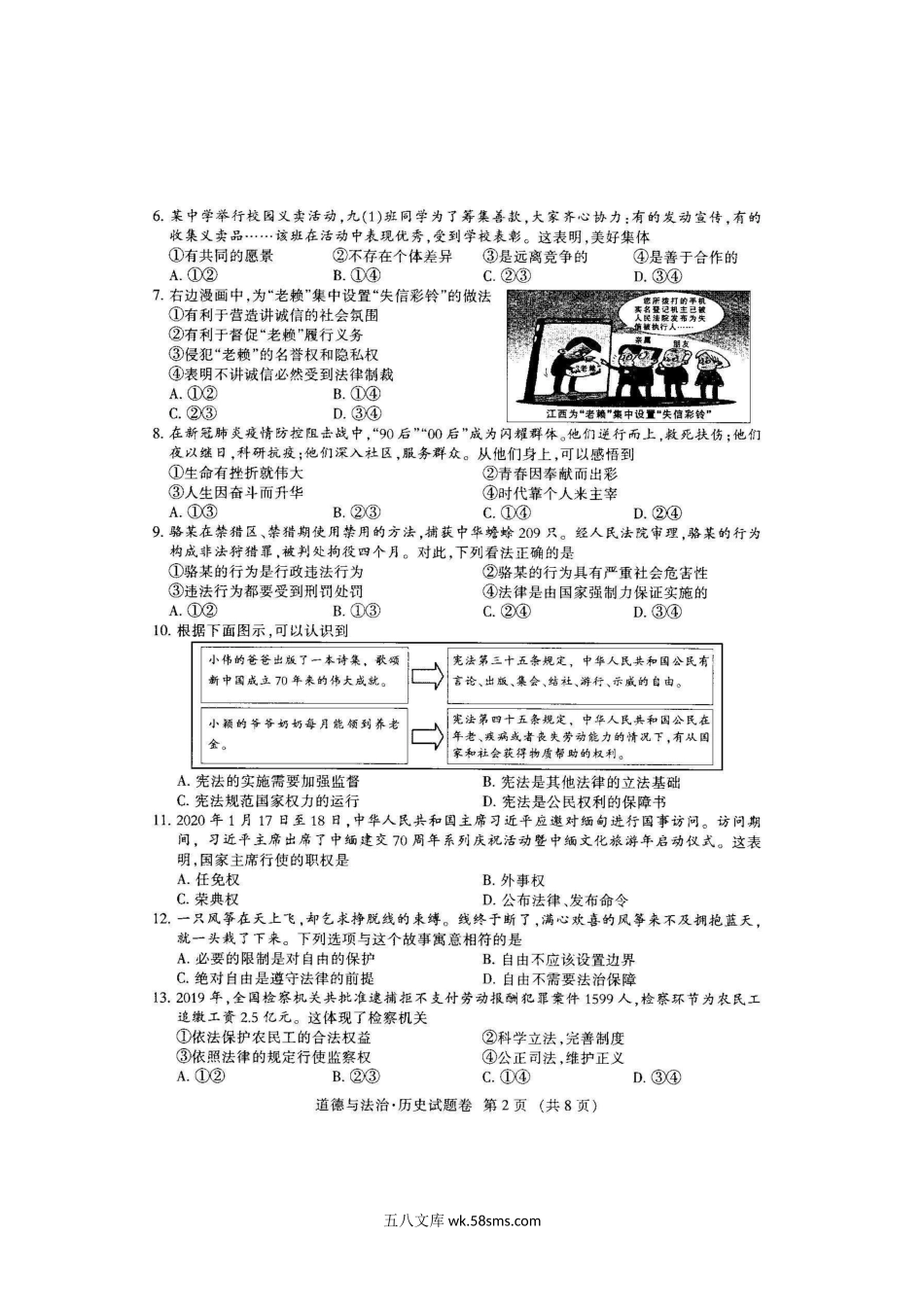 2020年江西景德镇中考政治试题及答案.doc_第2页