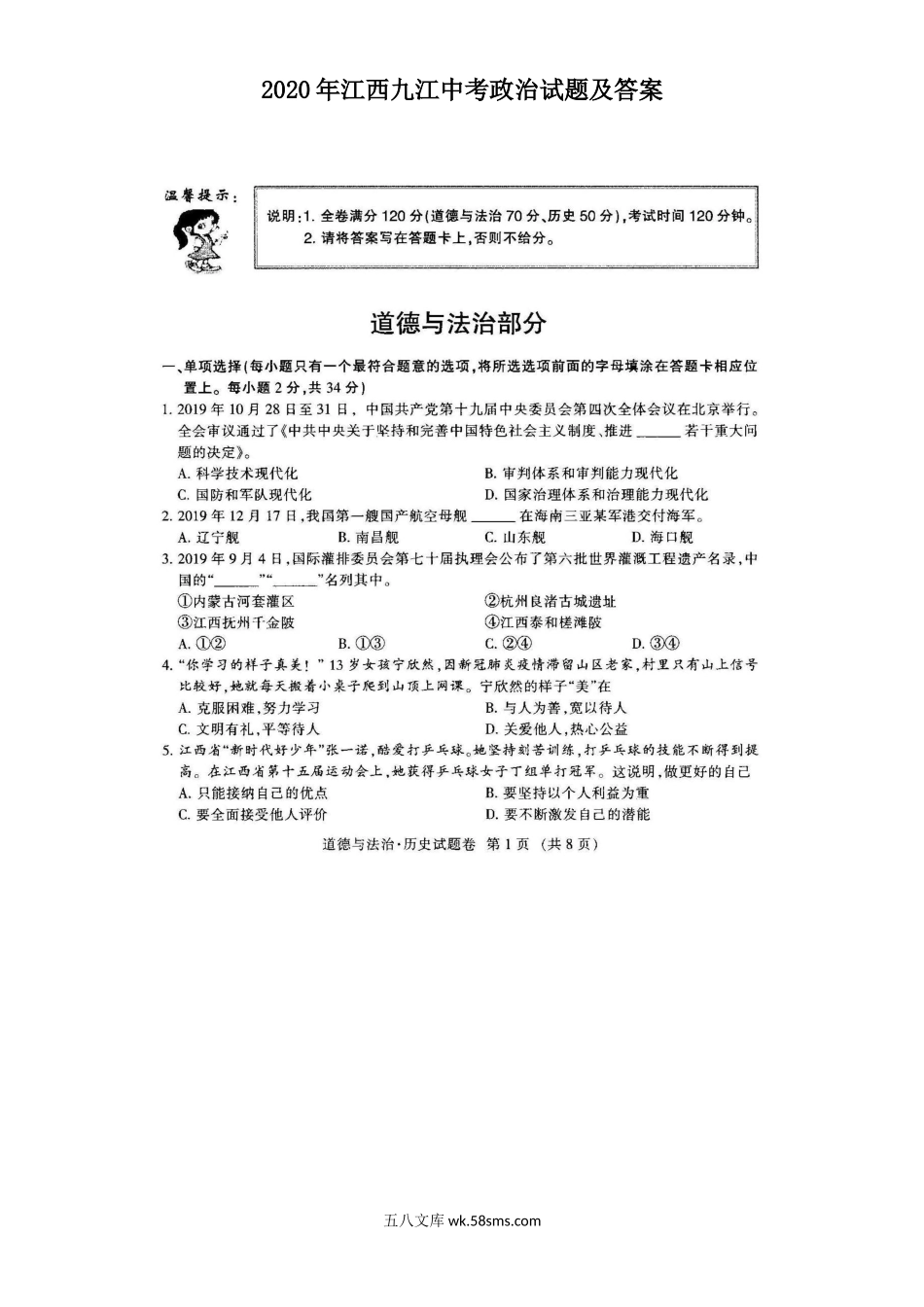 2020年江西九江中考政治试题及答案.doc_第1页