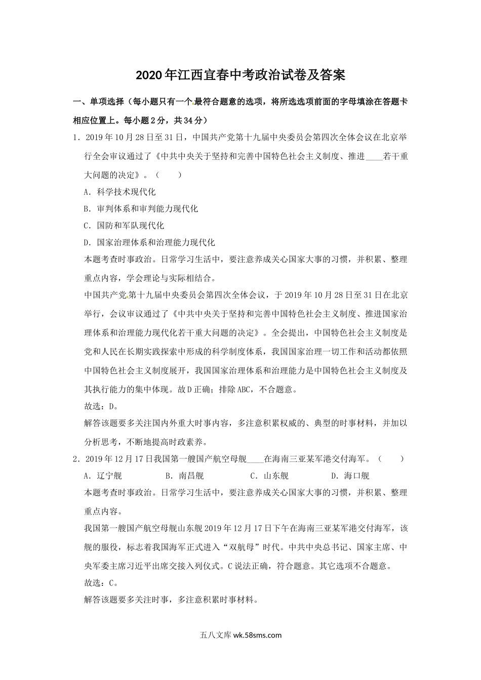 2020年江西宜春中考政治试卷及答案.doc_第1页