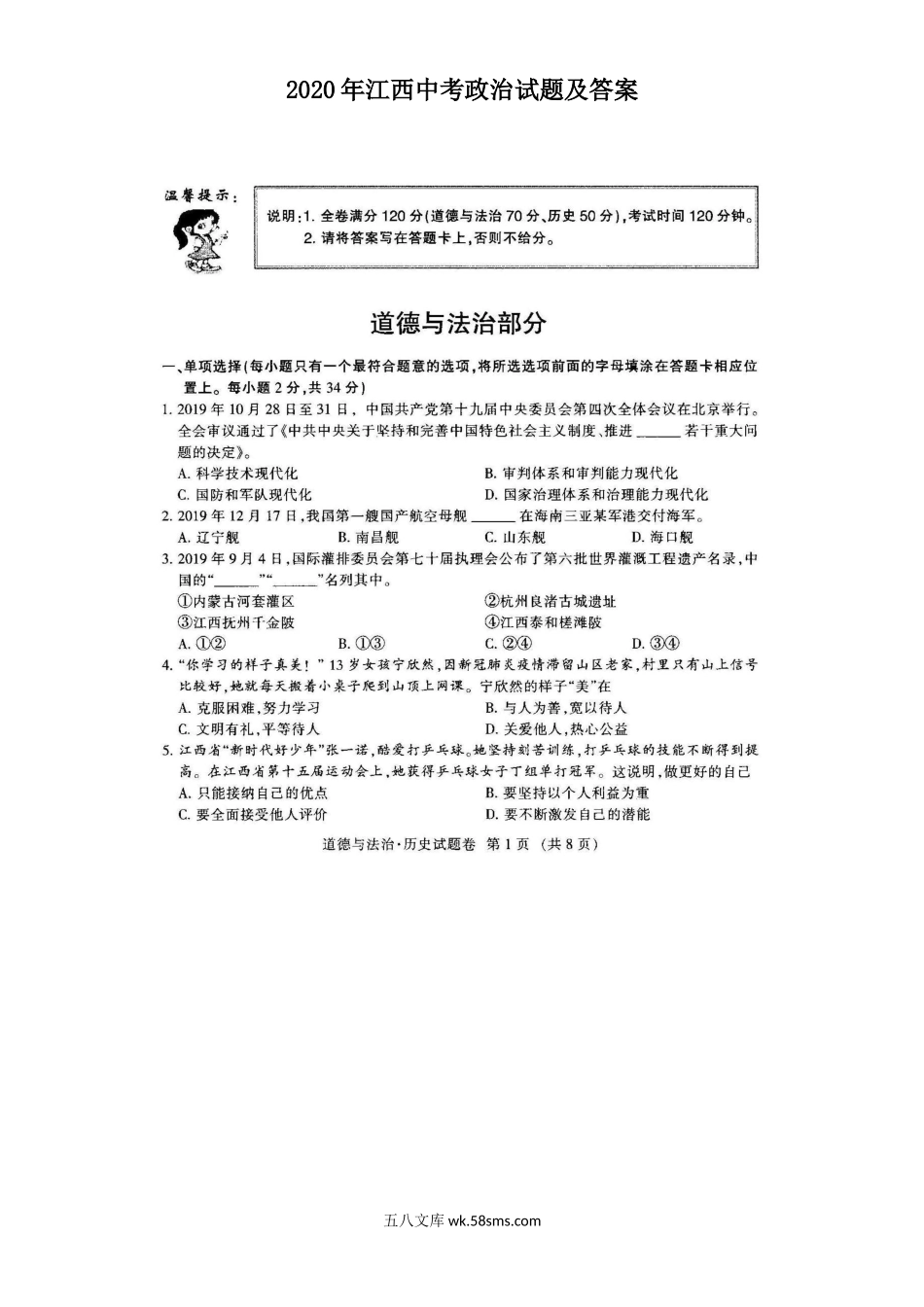 2020年江西中考政治试题及答案.doc_第1页