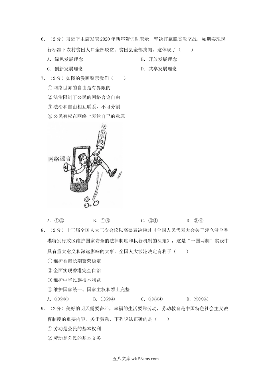 2020年辽宁省大连市中考政治真题及答案.doc_第2页