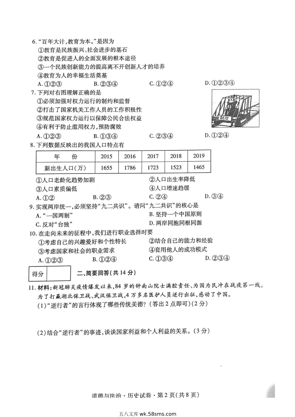 2020年青海西宁中考政治试题及答案.doc_第2页