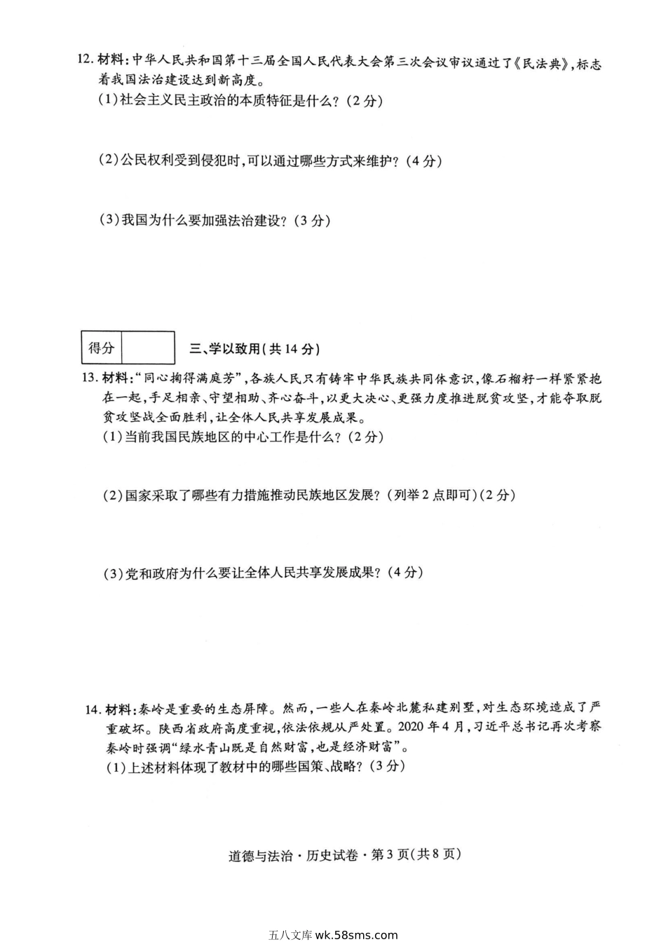 2020年青海玉树中考政治试题及答案.doc_第3页